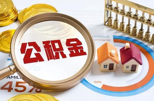 随州辞职了可以取出公积金吗（辞职了可以取出住房公积金吗）